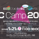 EC Camp 2016 in Kansai