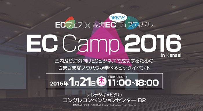 EC Camp 2016 in Kansai